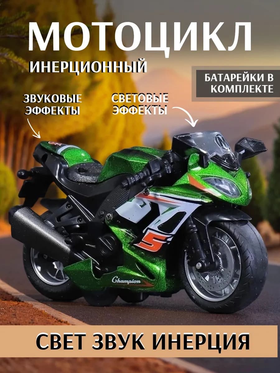 Мотоцикл игрушка металлический Машинка детская
