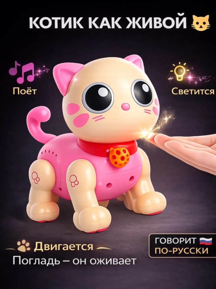 Игрушка робот кошка на пульте управления