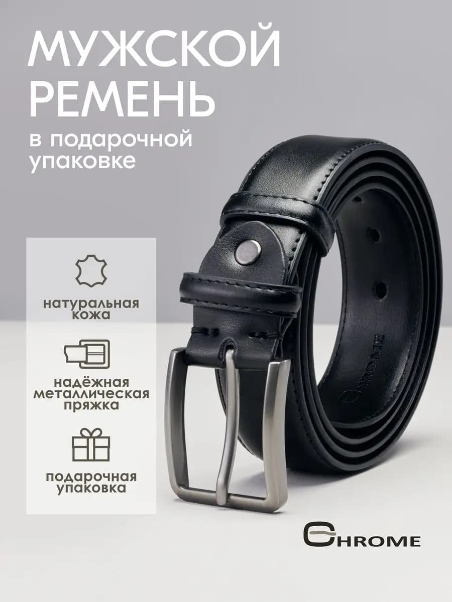 Кожаный ремень из натуральной кожи