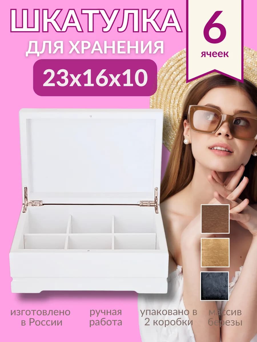 Шкатулка для украшений интерьерная белая деревянная