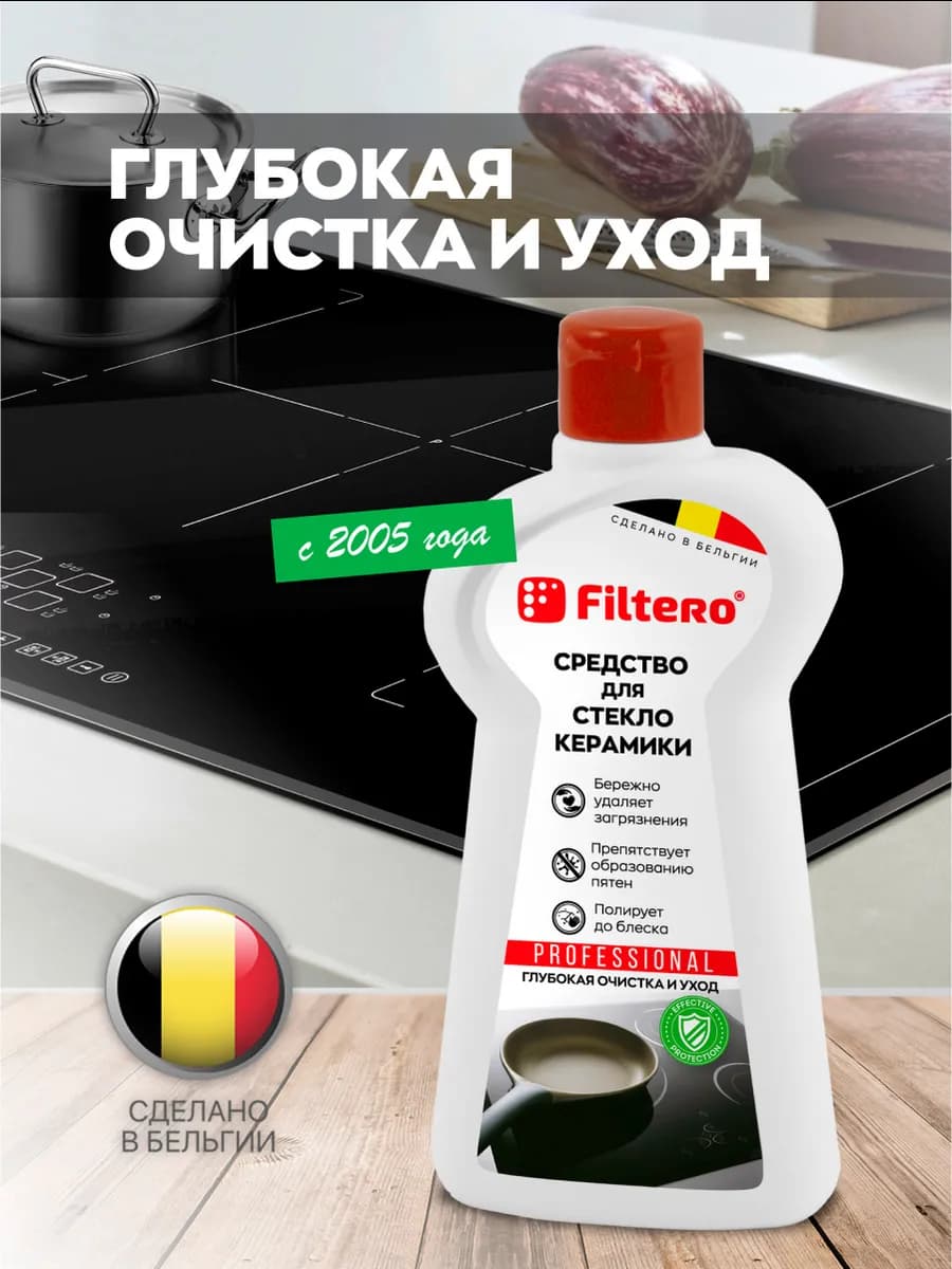 Крем глубокой очистки стеклокерамических плит Арт.212