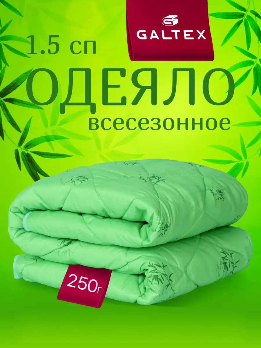 Oдеяло 1.5 спальное зимнее