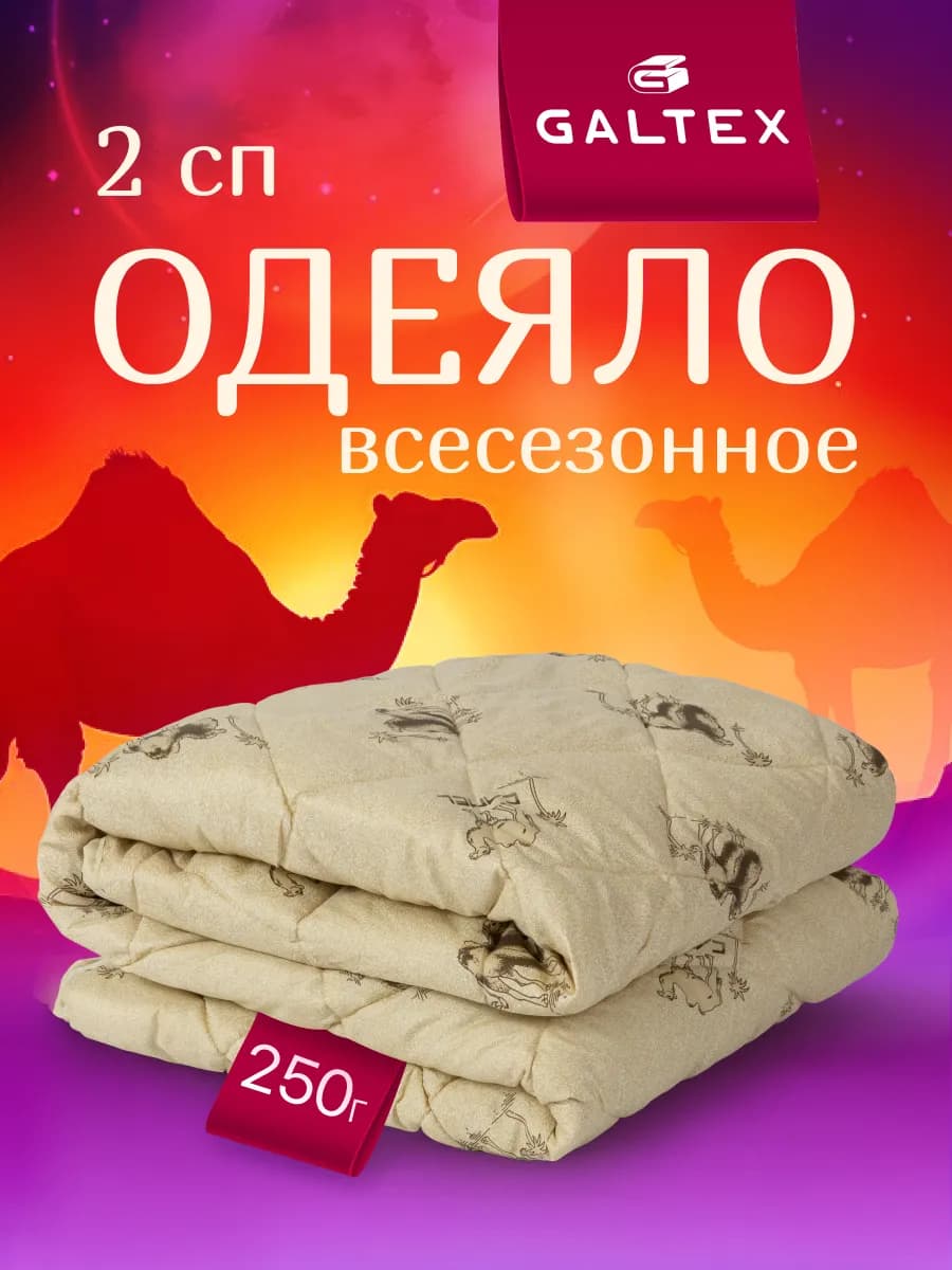 Одеяло двуспальное зимнее