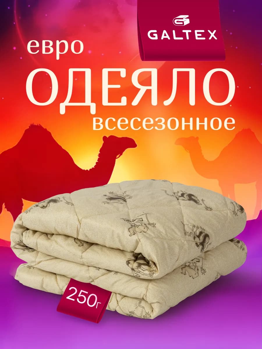 Одеяло евро 200х220 зимнее