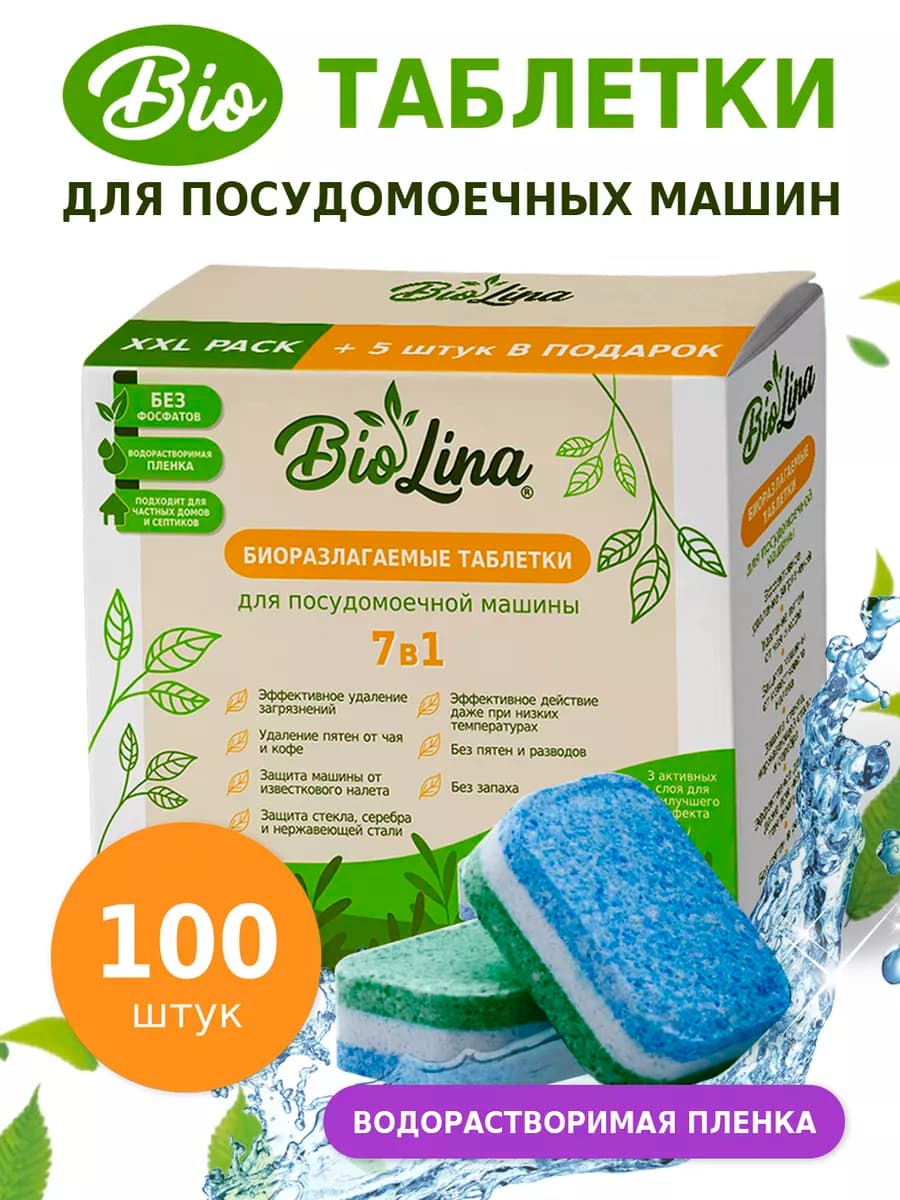 Таблетки для посудомоечной машины биоразлагаемые 100 шт