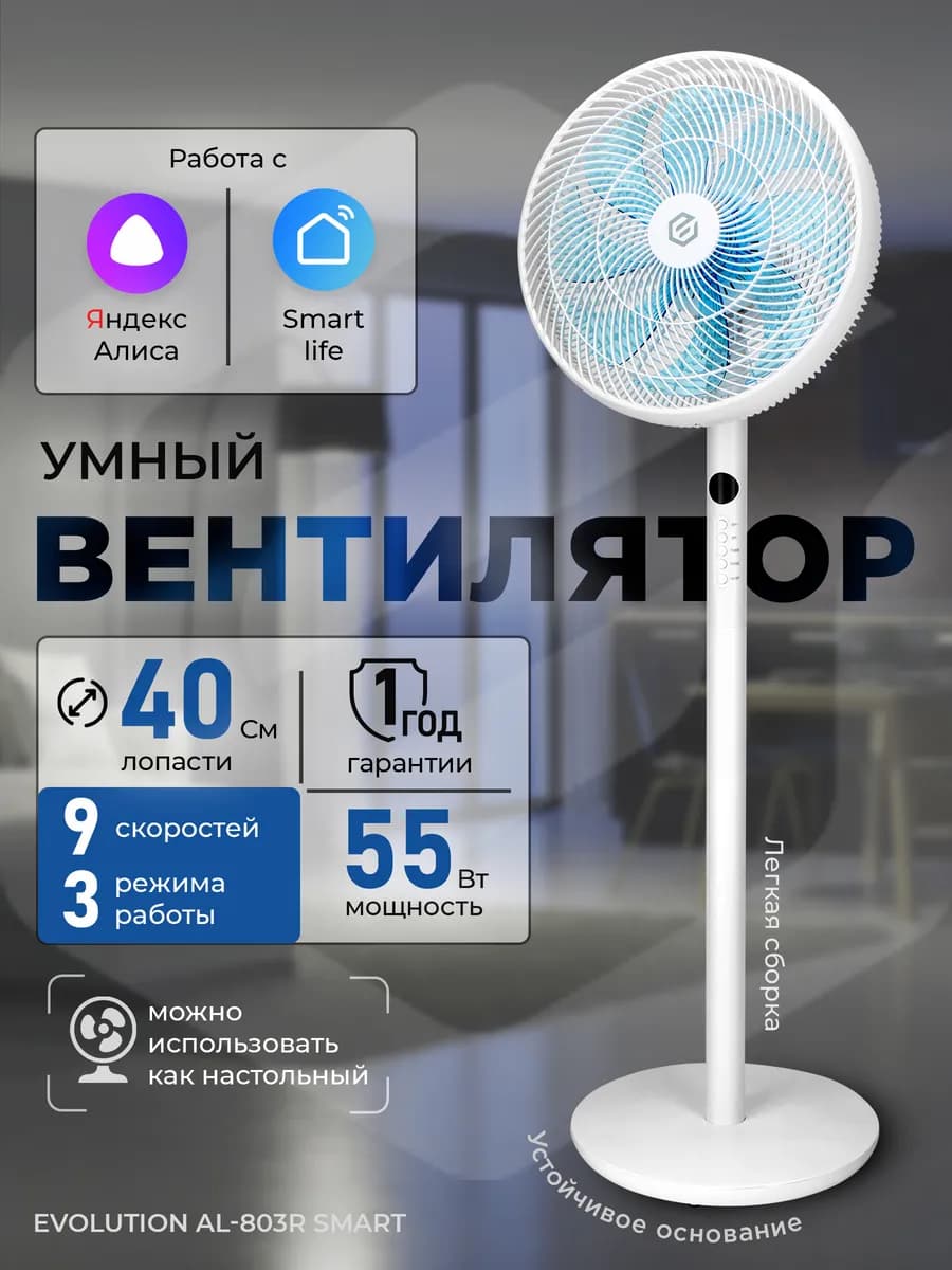 Вентилятор напольный для дома умный AL-803R Smart