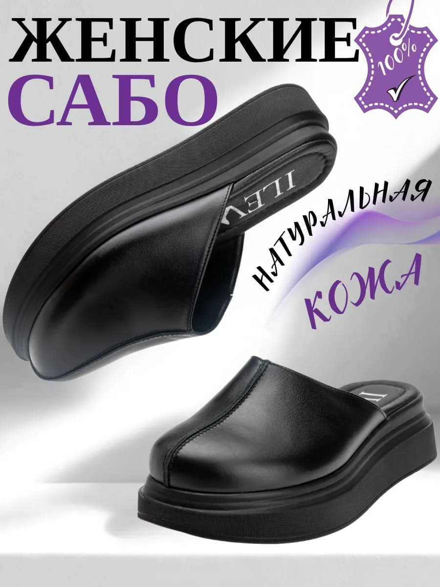 Сабо женские кожаные с закрытым носом