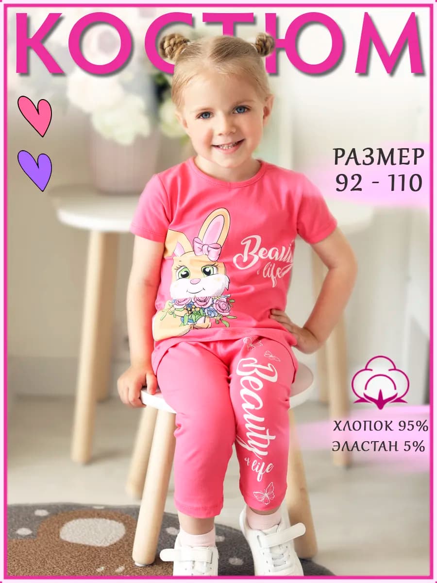 Костюм детский в садик