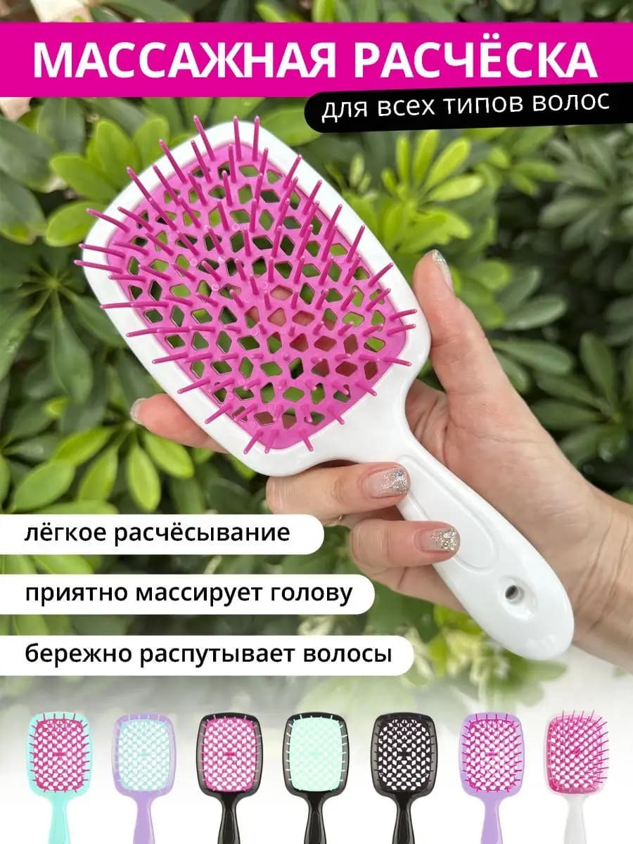 Расческа для волос массажная