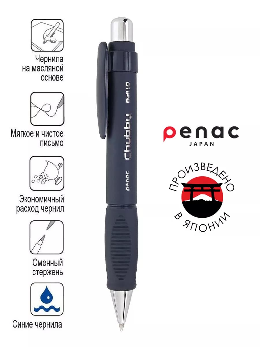 Ручка шариковая масляная синяя 0.5 мм Chubby