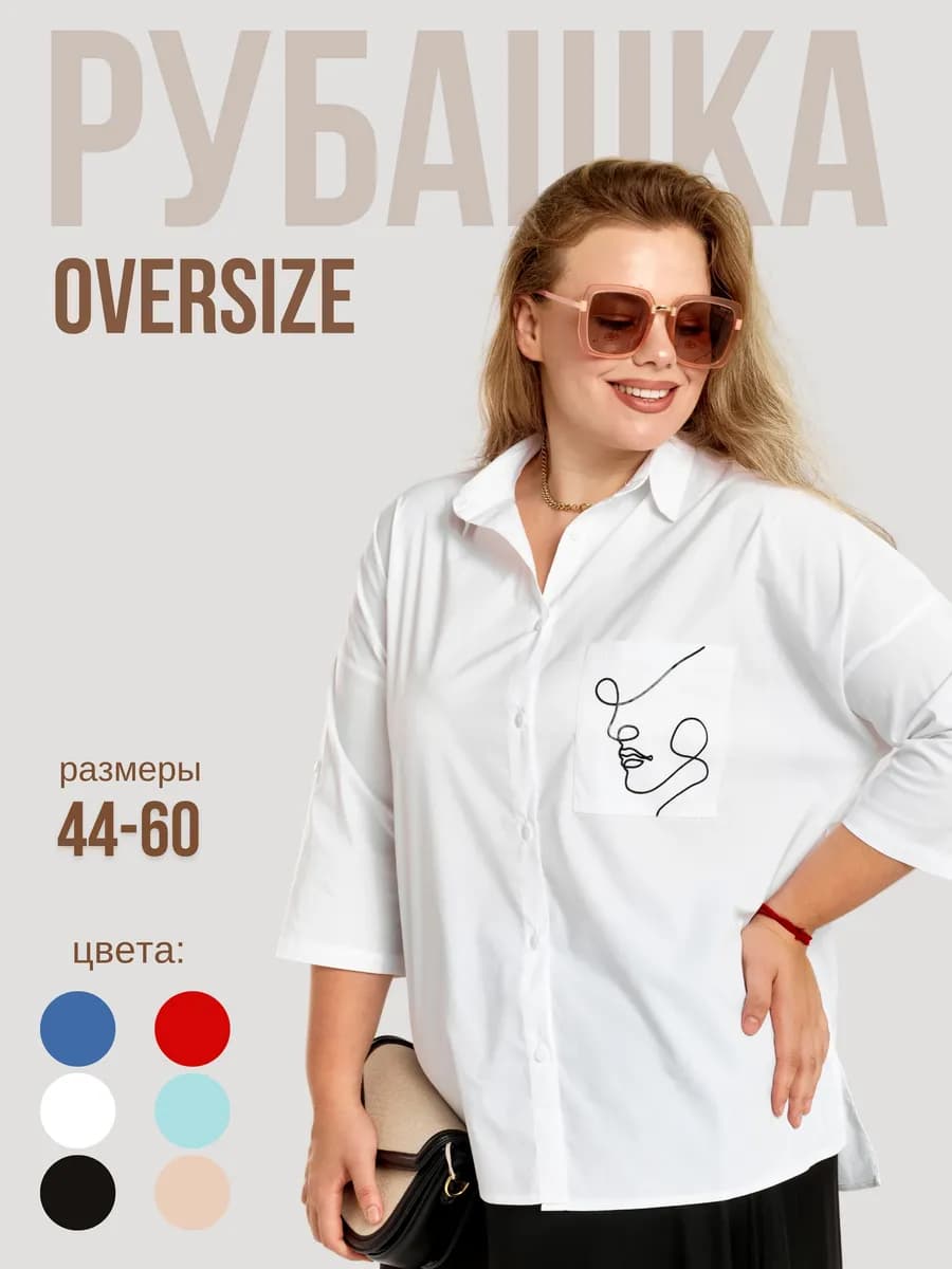 Рубашка оверсайз офисная удлиненная, хлопковая