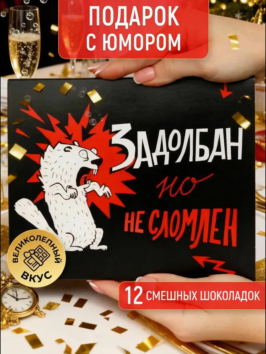 Сладкий подарок на новый год 2026 мужчинам и коллегам