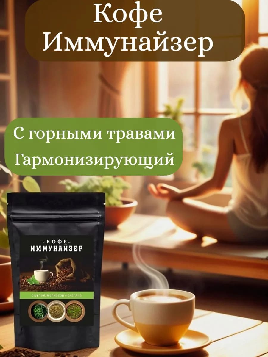 Кофе молотый Мята 100 гр