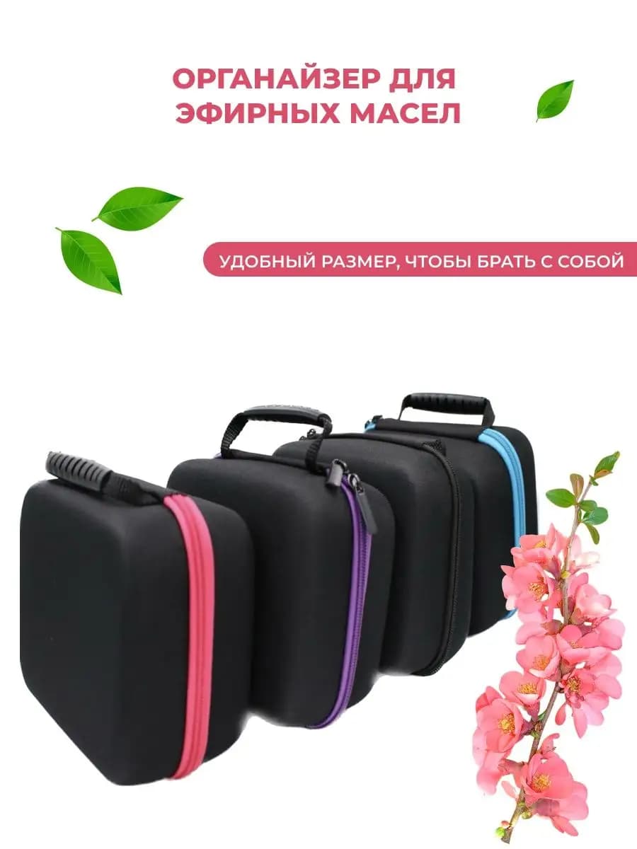 Органайзер для эфирных масел