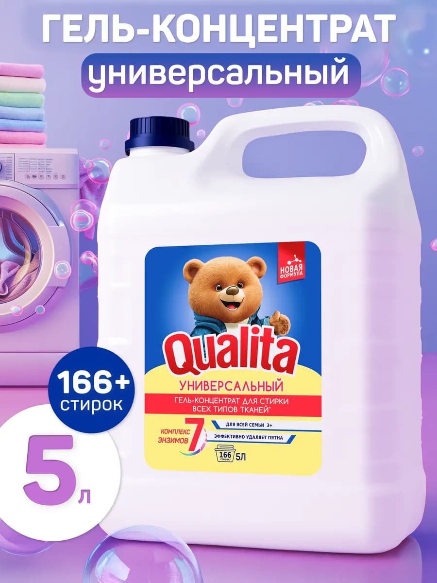 Гель для стирки универсальный 5 литров