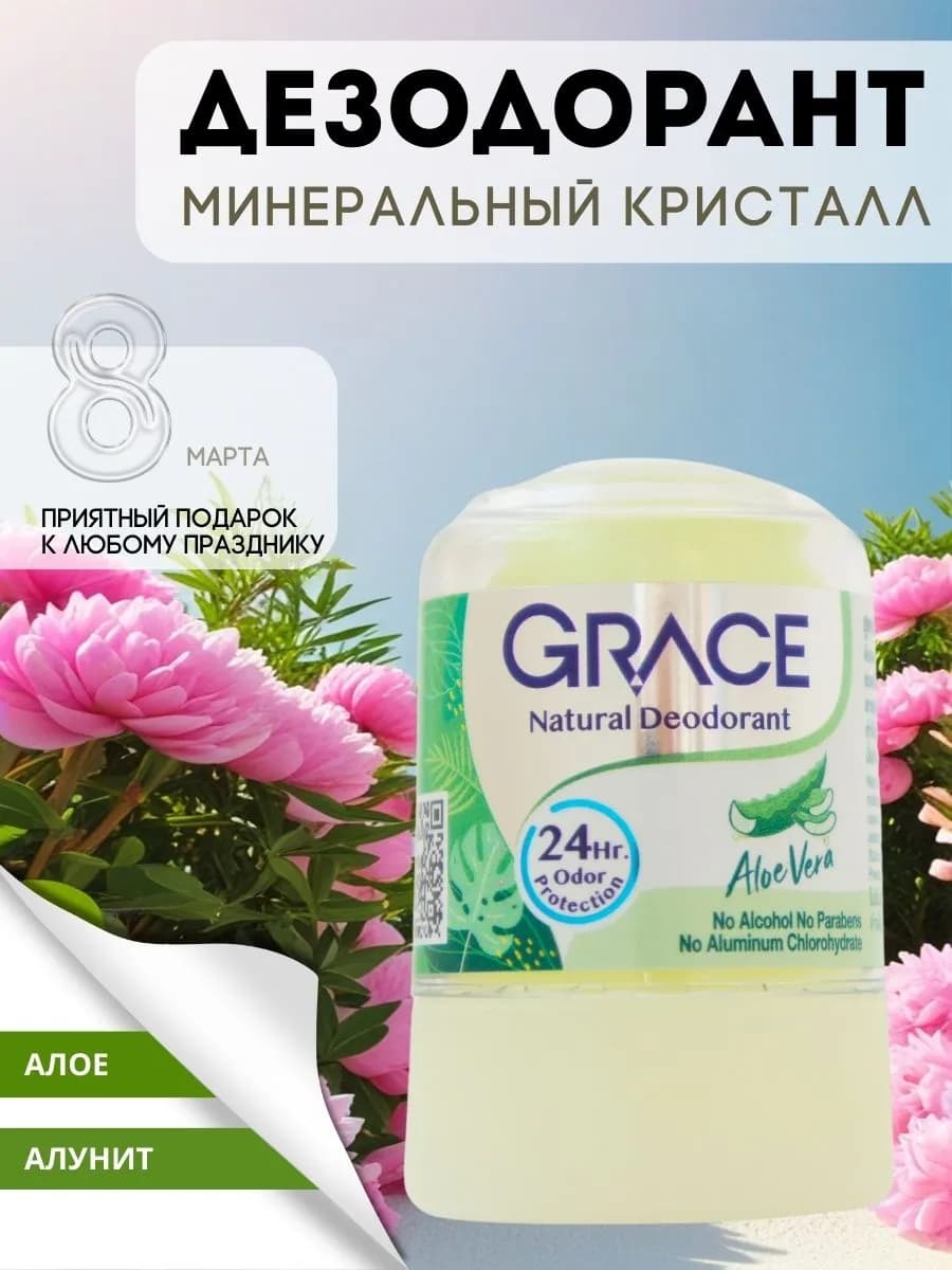 Минеральный дезодорант кристалл против запаха для тела 50 гр