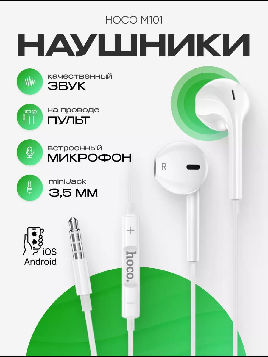 Наушники проводные для телефона 3.5 мм вставные