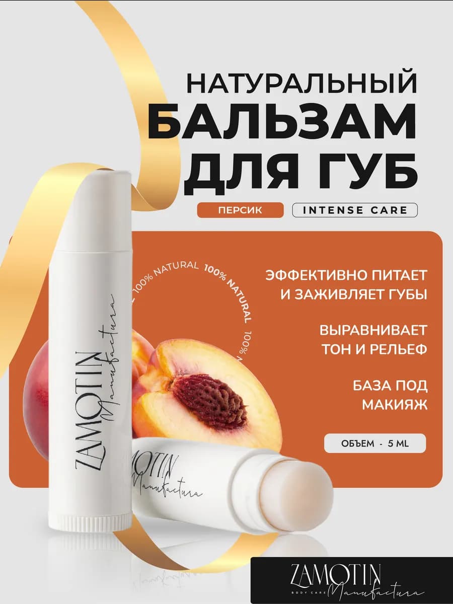 Увлажняющий бальзам для губ