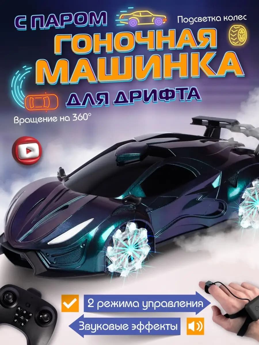 Гоночная машинка на пульте управления