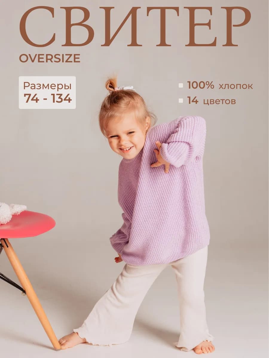 Свитер оверсайз хлопок