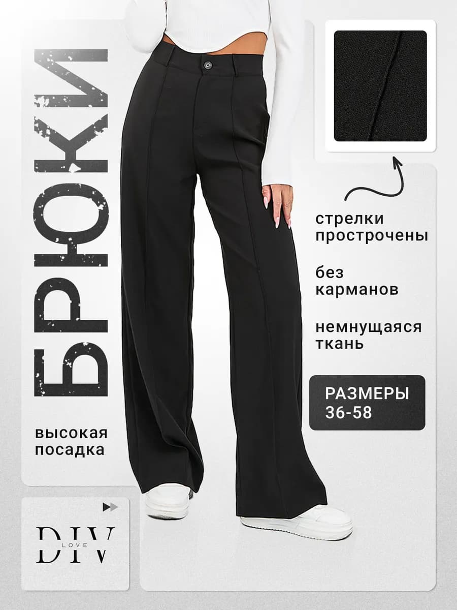 Брюки классические палаццо