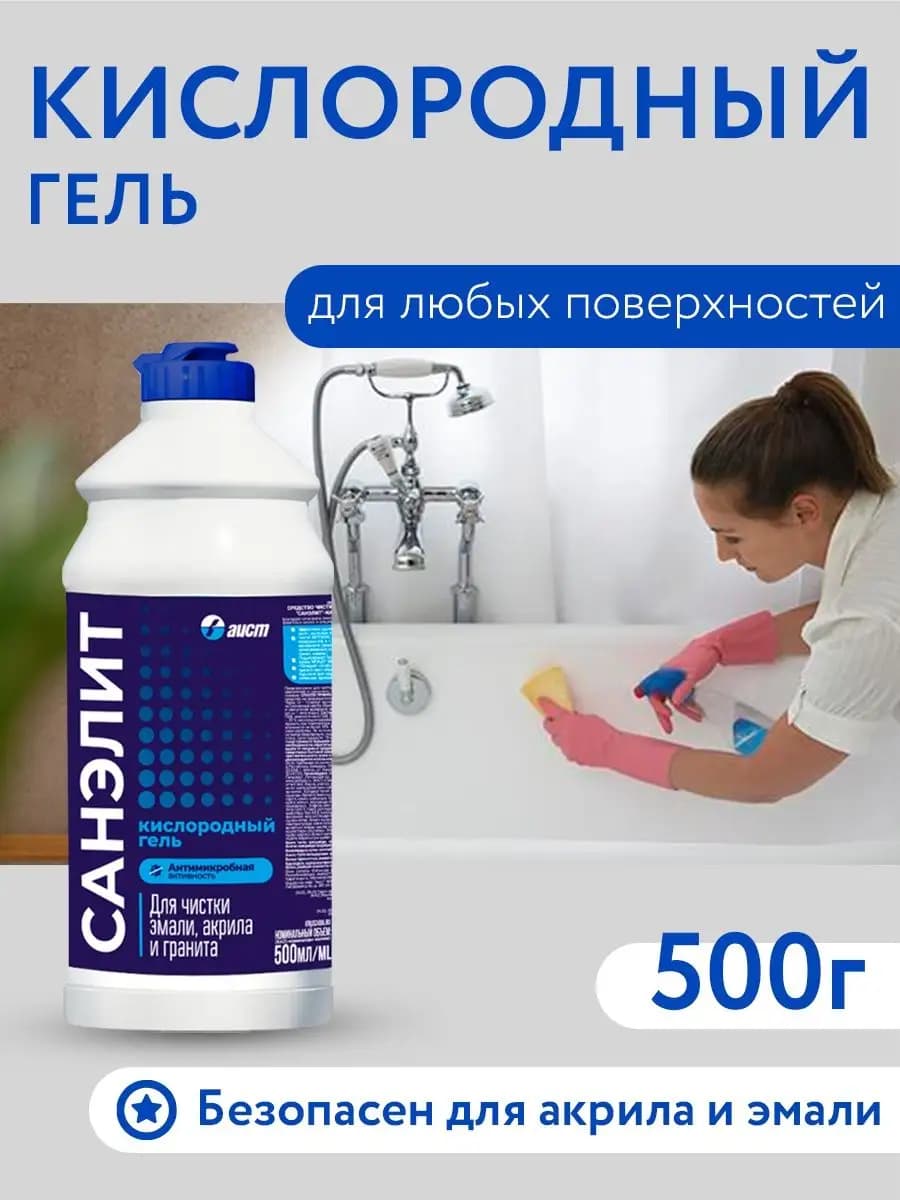 Чистящее средство для сантехники, акриловых ванн