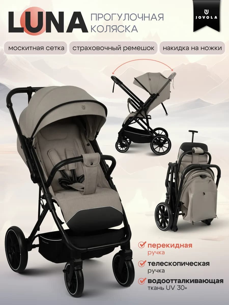 Коляска прогулочная LUNA всесезон с перекидной ручкой