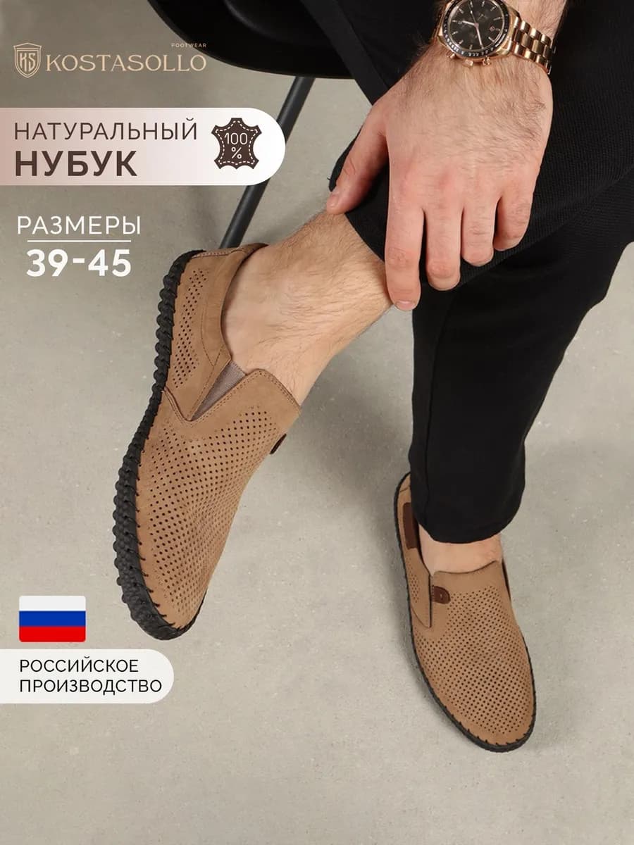 Мокасины замшевые летние