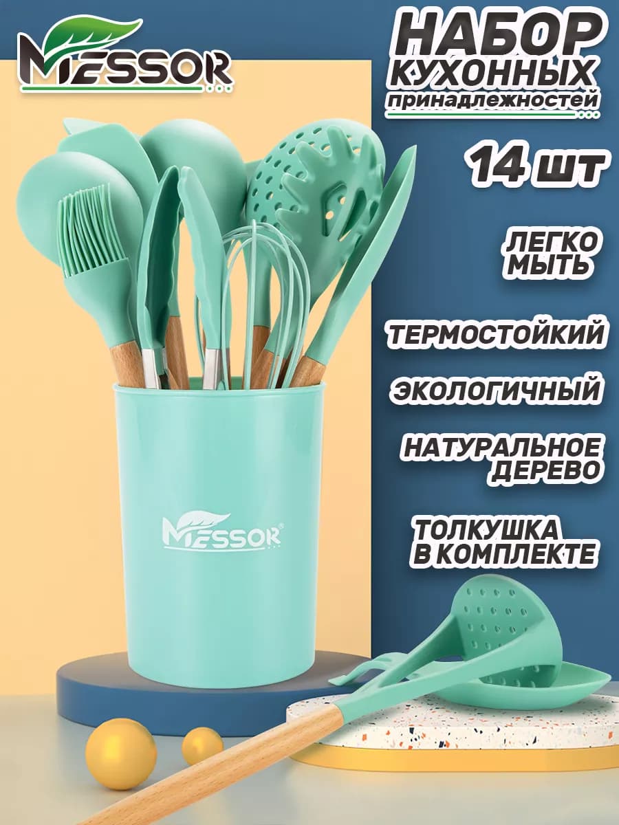 Набор кухонных принадлежностей из силикона 14 штук