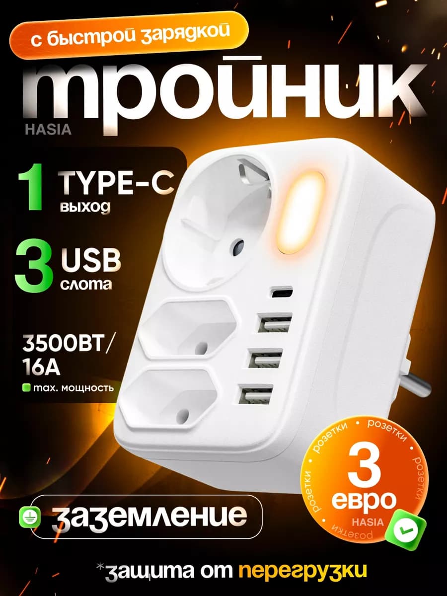 Сетевой фильтр тройник с USB и ночником