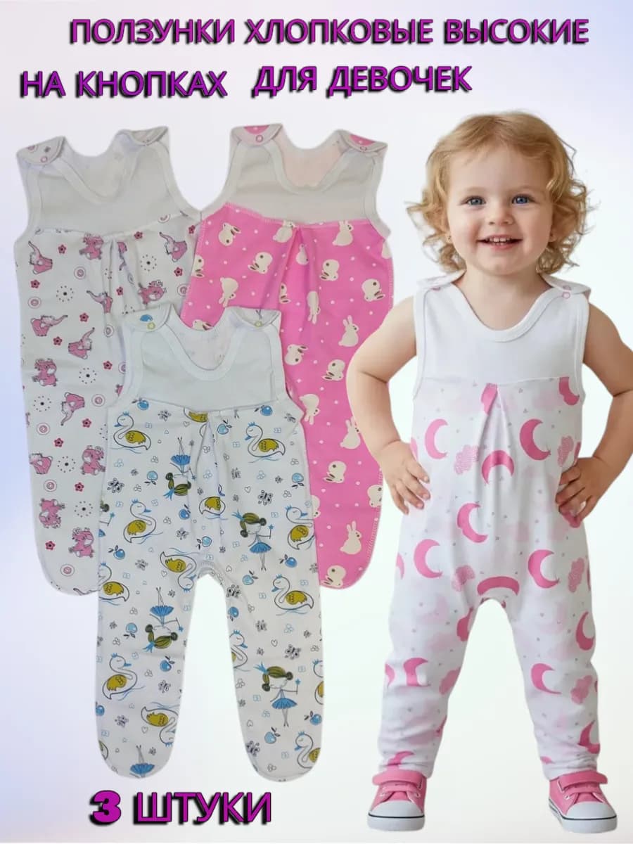 Ползунки высокие на лямках для новорожденных 3 штуки