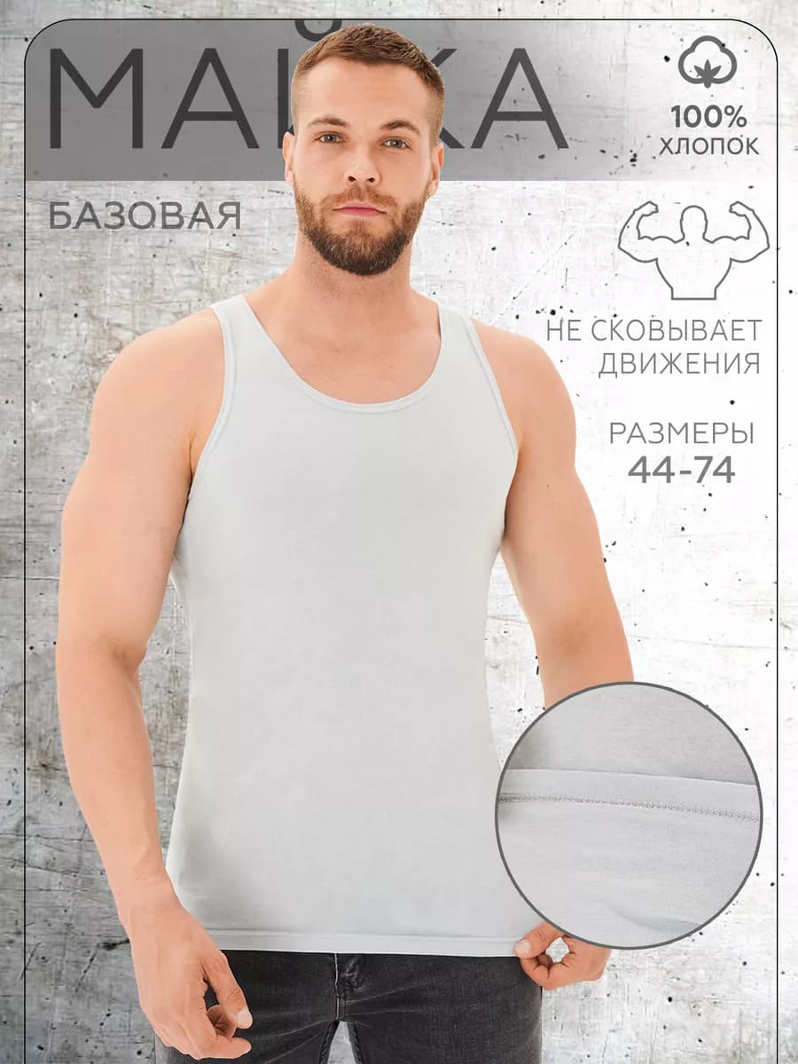 Майка мужская хлопок