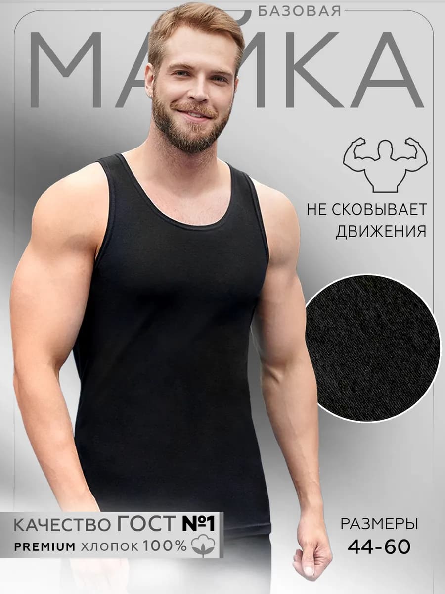 Майка мужская хлопок