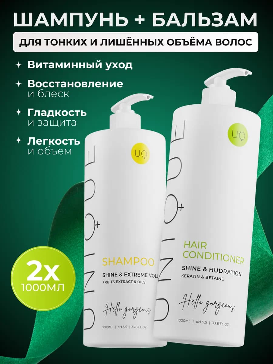 Шампунь и кондиционер для волос бессульфатный