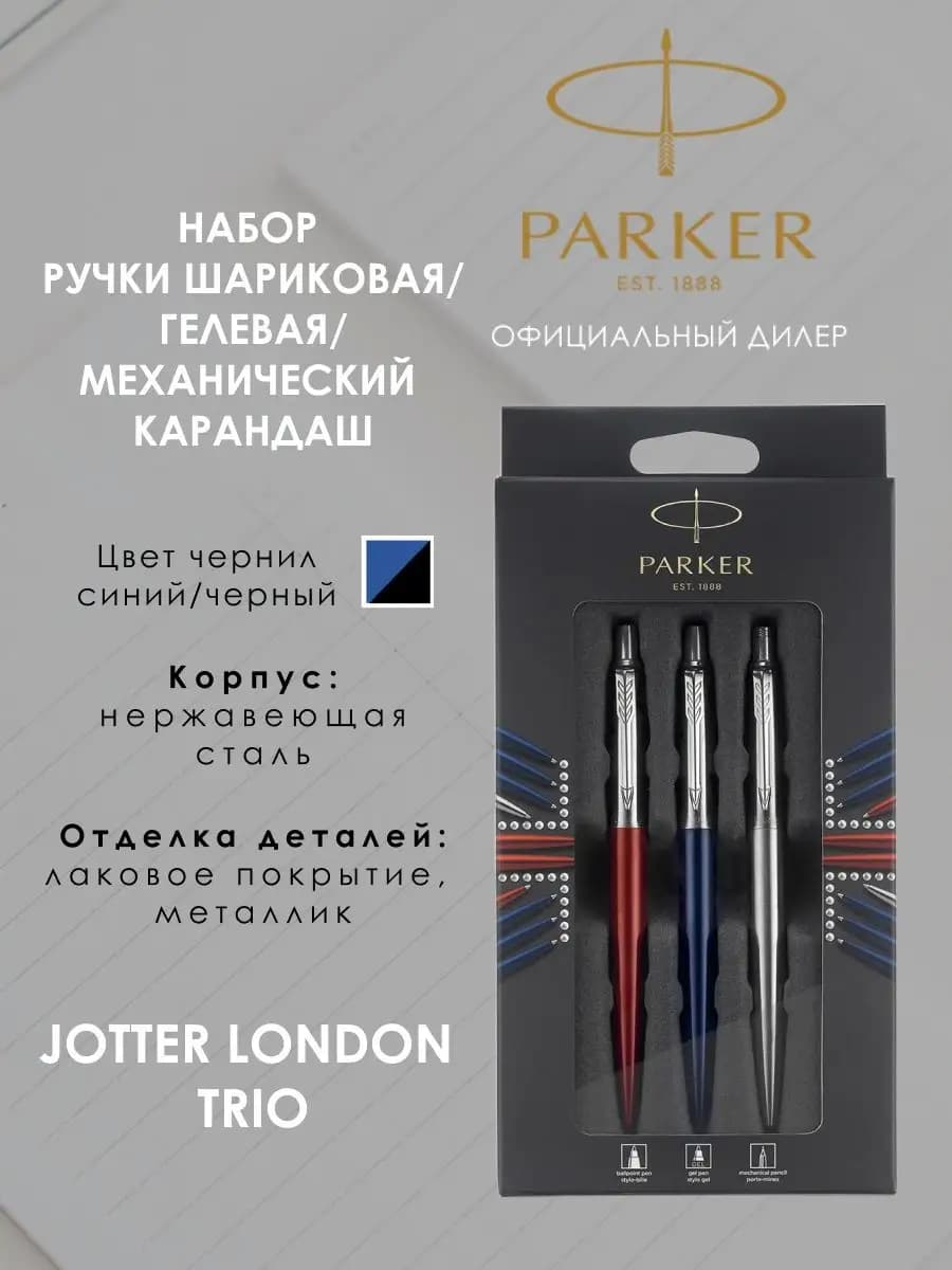Набор ручек шариковых и карандашей подарочный Паркер