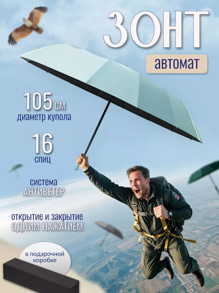 Зонт автомат антиветер красивый