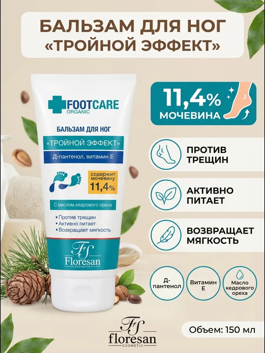 Бальзам для ног