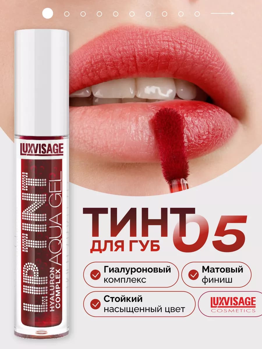 Оттеночный гель-тинт для губ LIP TINT AQUA GEL hyaluron 05