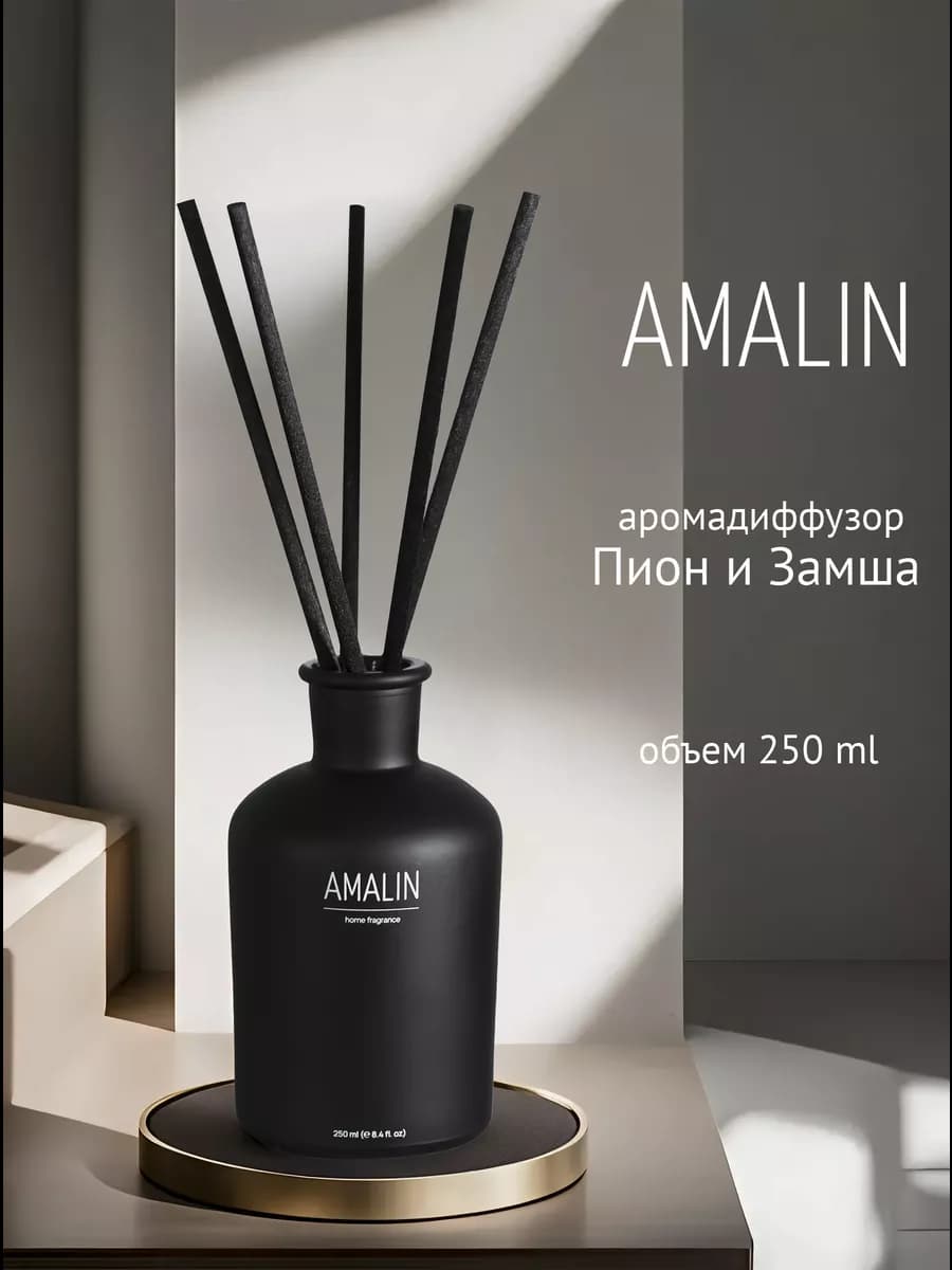 Аромадиффузор с палочками для дома духи