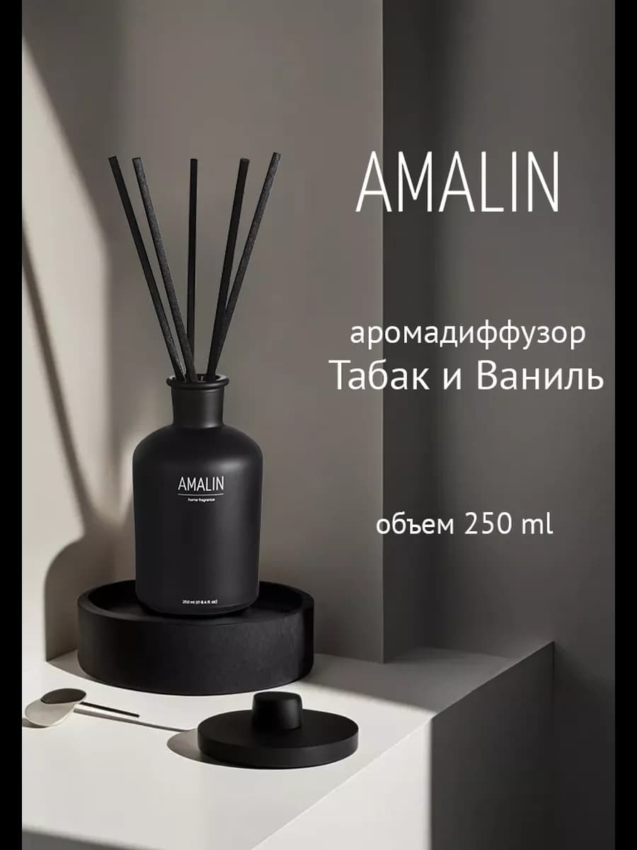 Аромадиффузор с палочками для дома духи