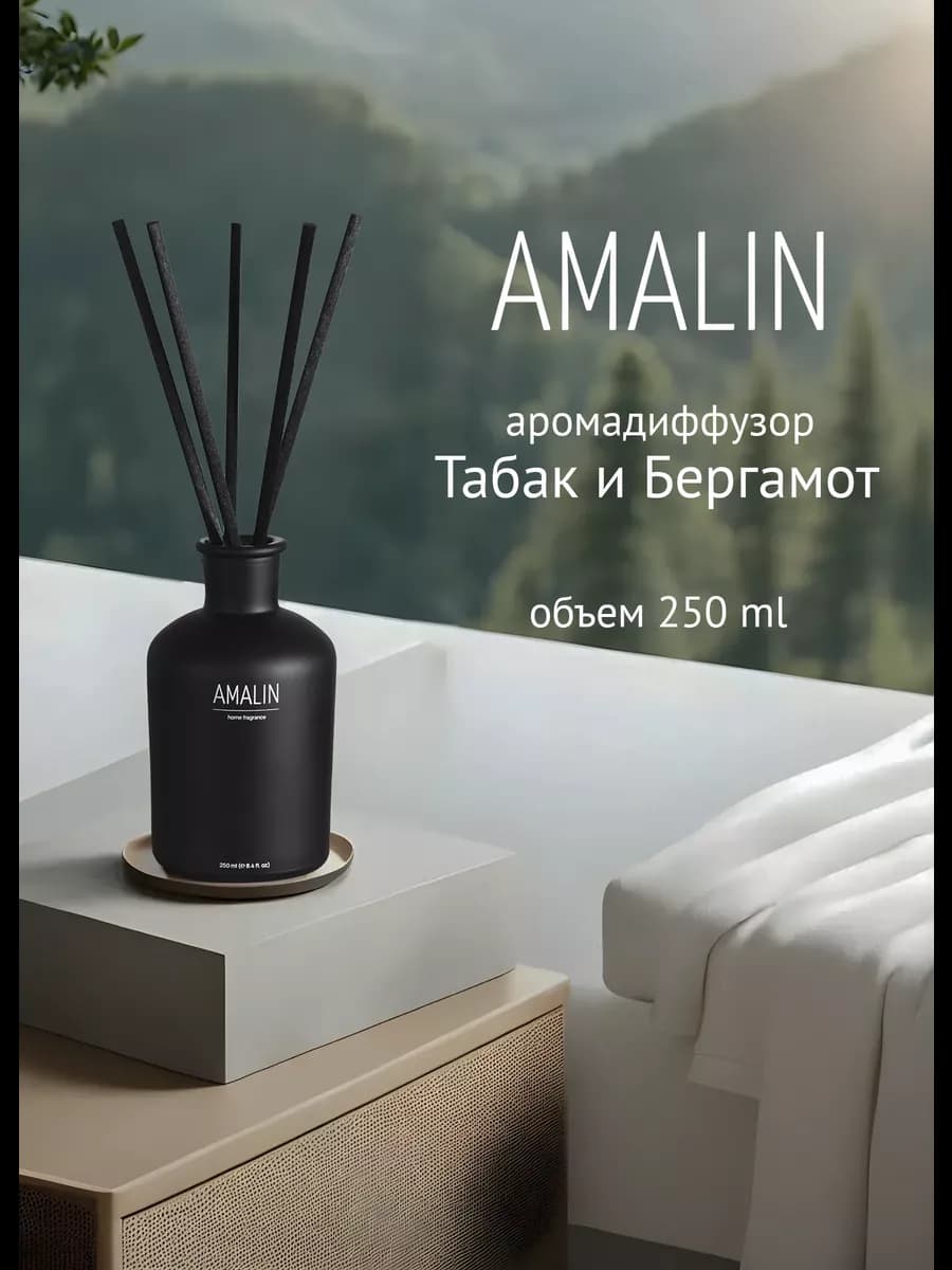 Аромадиффузор с палочками для дома духи