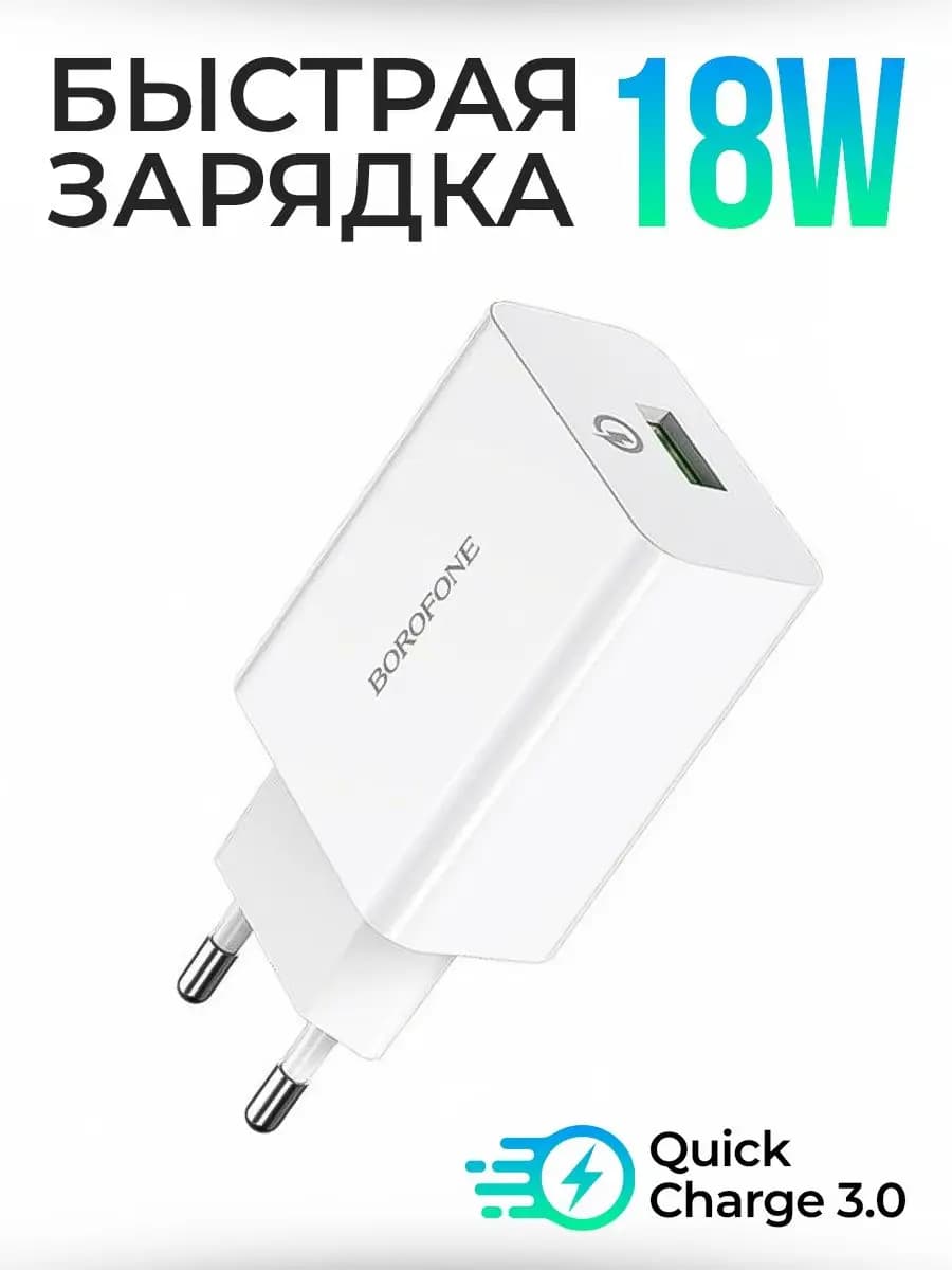 BOROFONE Зарядное устройство USB