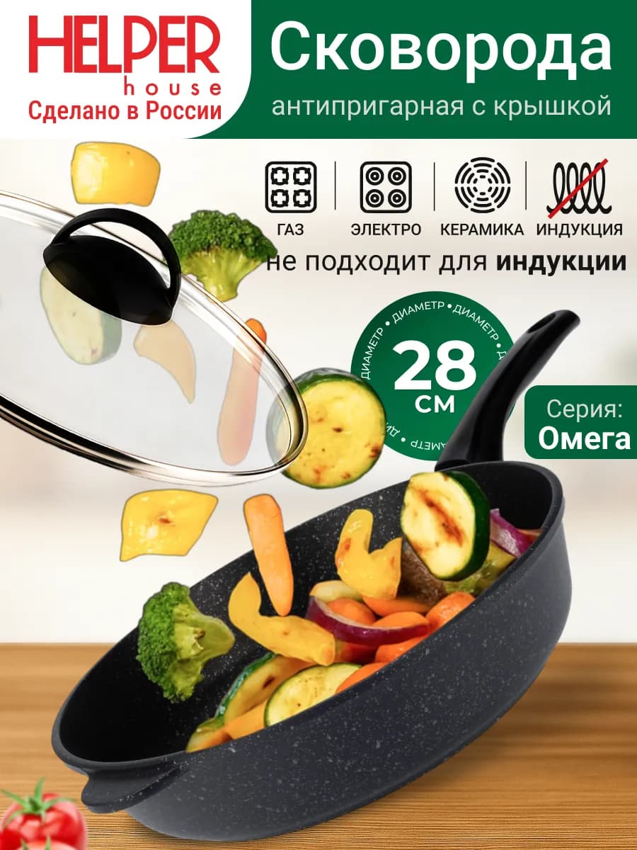 Сковорода с крышкой 28 см антипригарная Омега