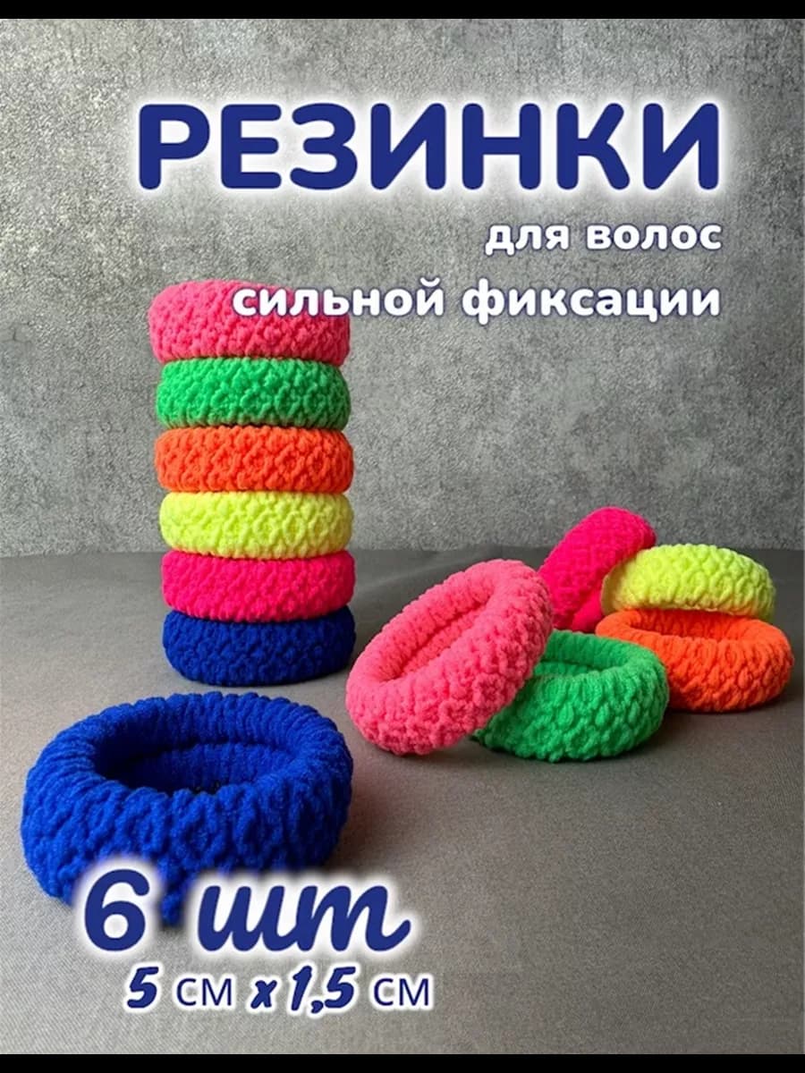 резинки для длинных волос кислотные цвета сильной фиксации