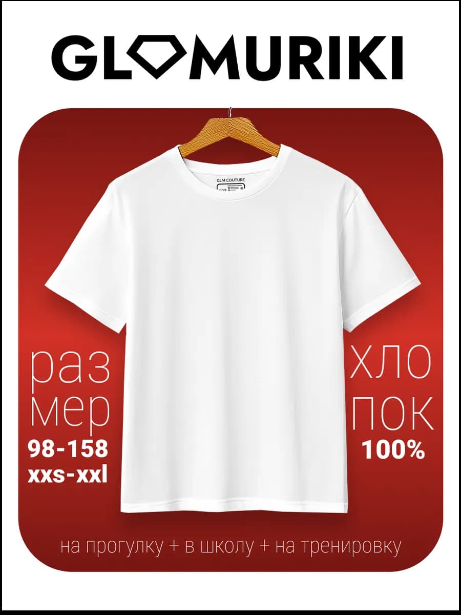 Футболка белая детская хлопок