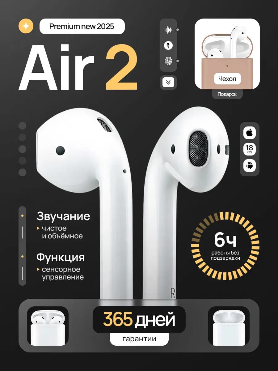 Наушники беспроводные Air 2 для iPhone и Android