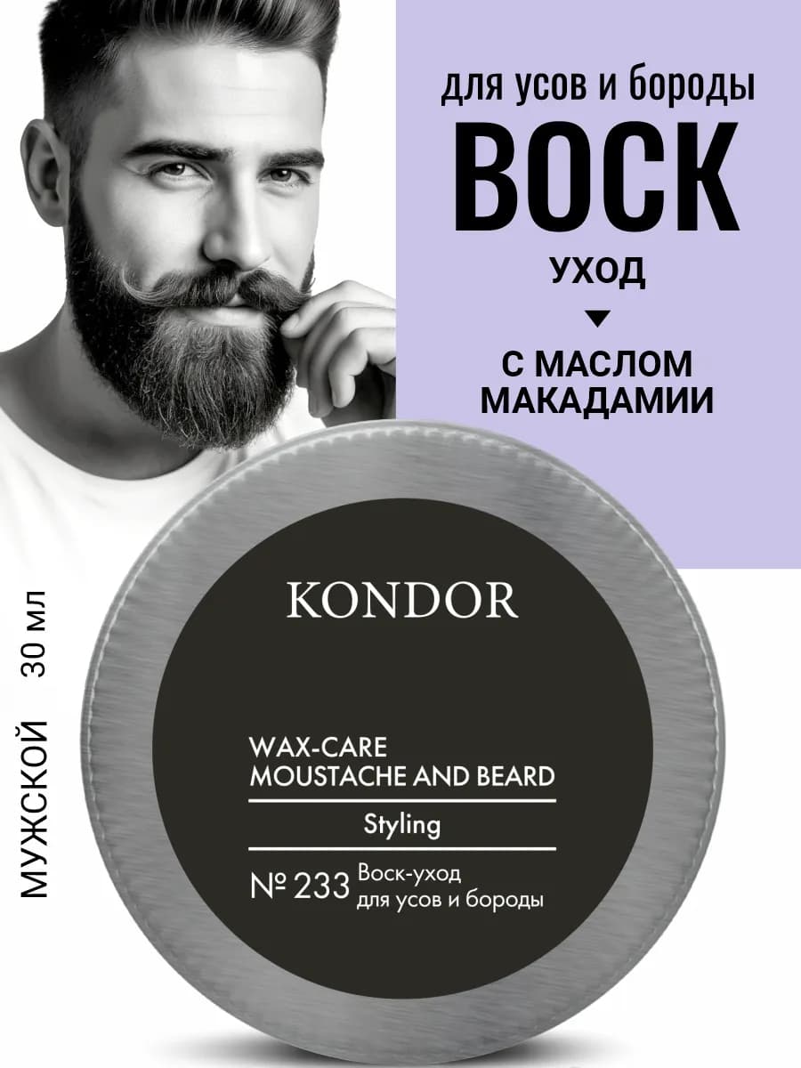 Воск уход для усов и бороды Re Style №233, 30 мл