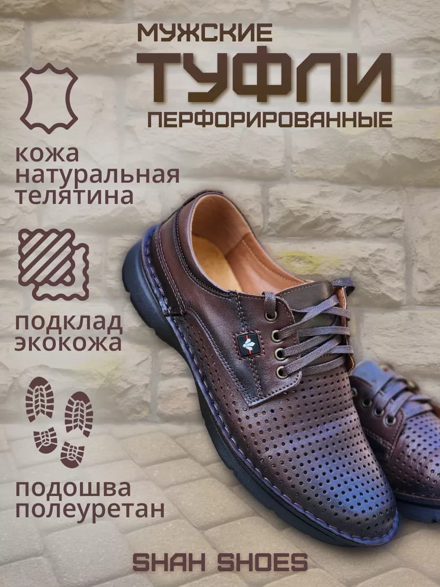 туфли перфорированные ботинки