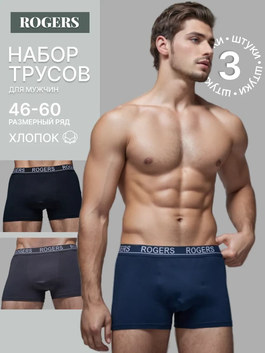 Трусы боксеры набор хлопковые комплект 3 шт