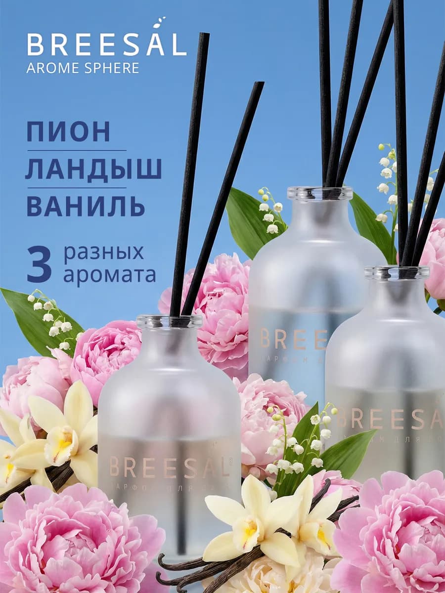 Диффузор для дома с палочками, 3 шт